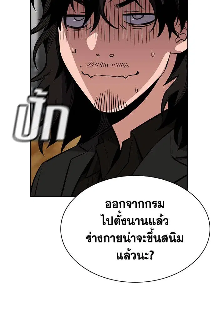 True Education ตอนที่ 18 หน้า 23