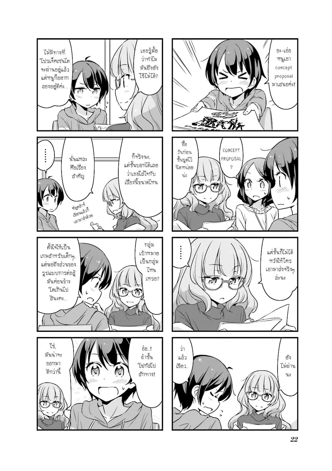 New Game! ตอนที่ 27 หน้า 6