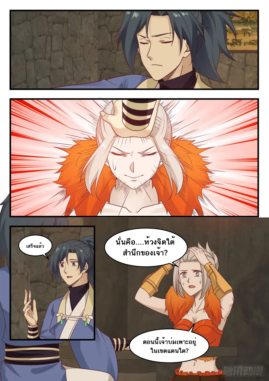 Martial Peak ตอนที่ 580 หน้า 11