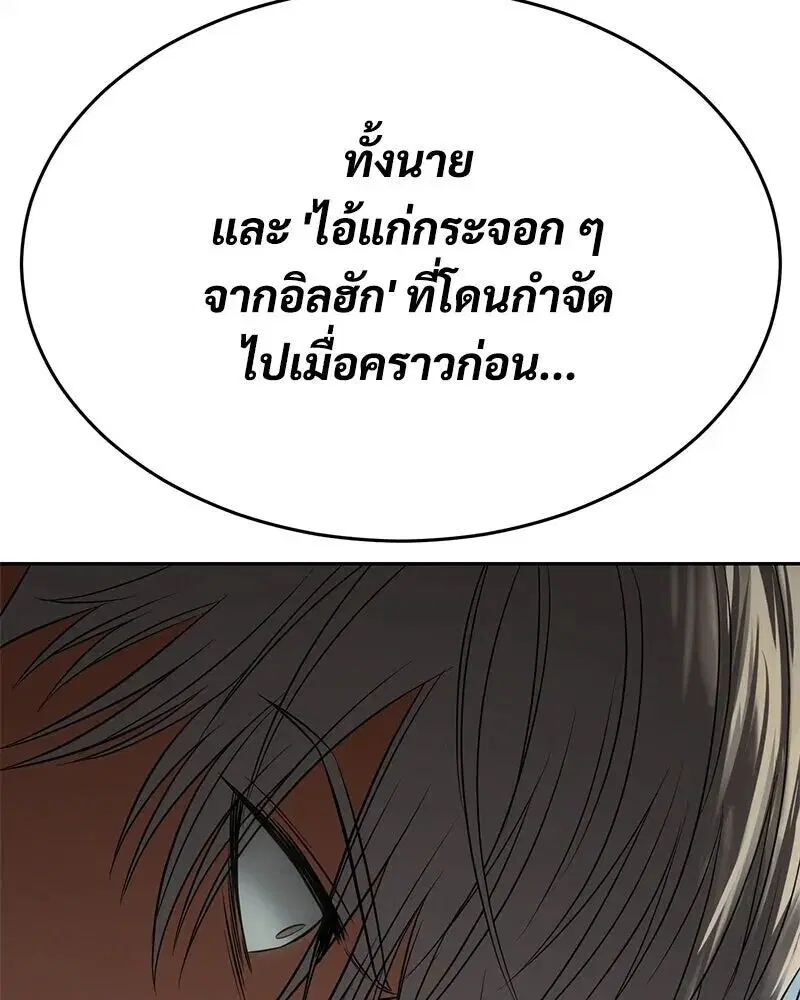 Baek XX ตอนที่ 170 หน้า 214