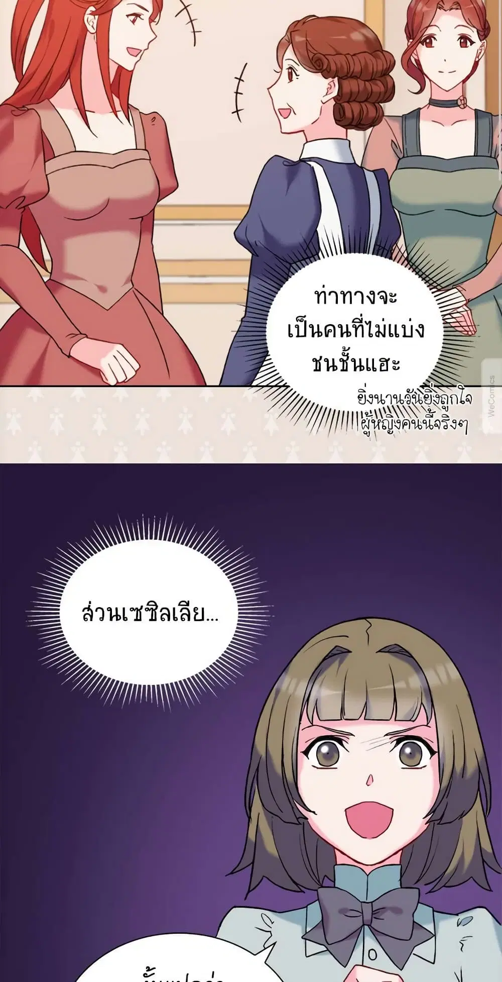 What It Takes to be a Villainess ตอนที่ 22 หน้า 15