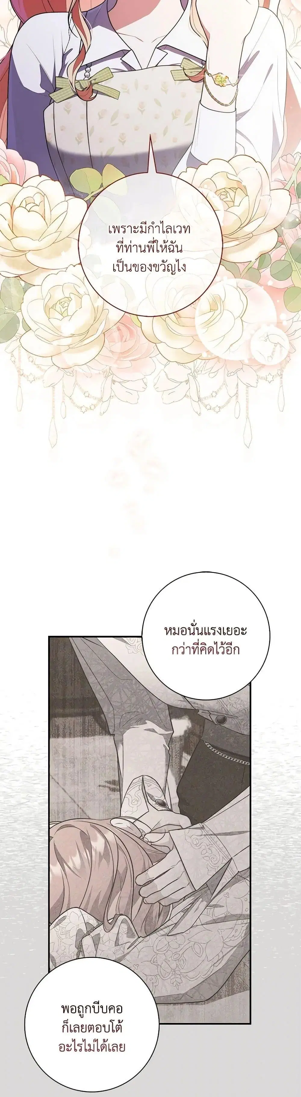 A Princess Who Reads Fortune ตอนที่ 56 หน้า 40