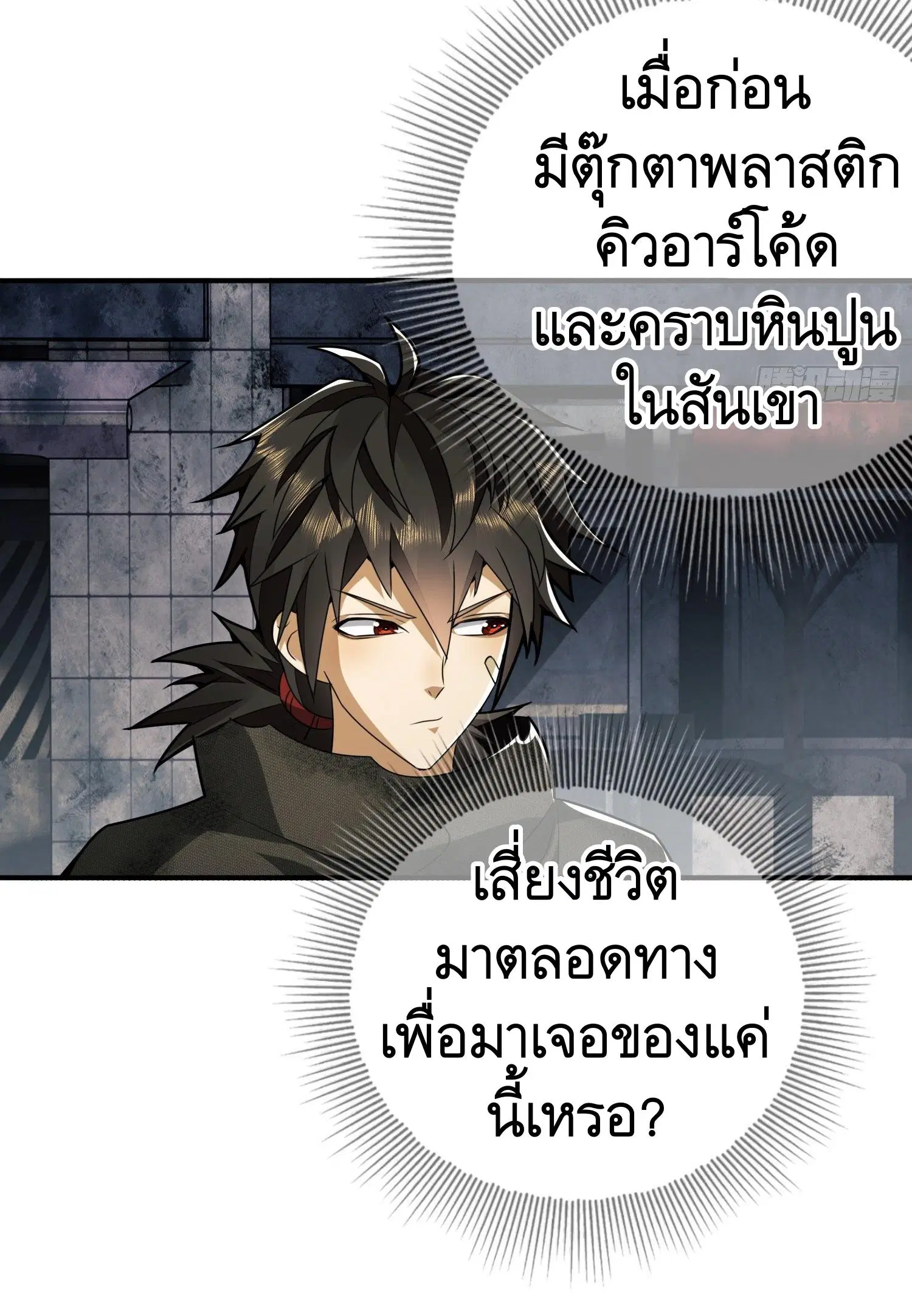 The First Order ตอนที่ 36 หน้า 17