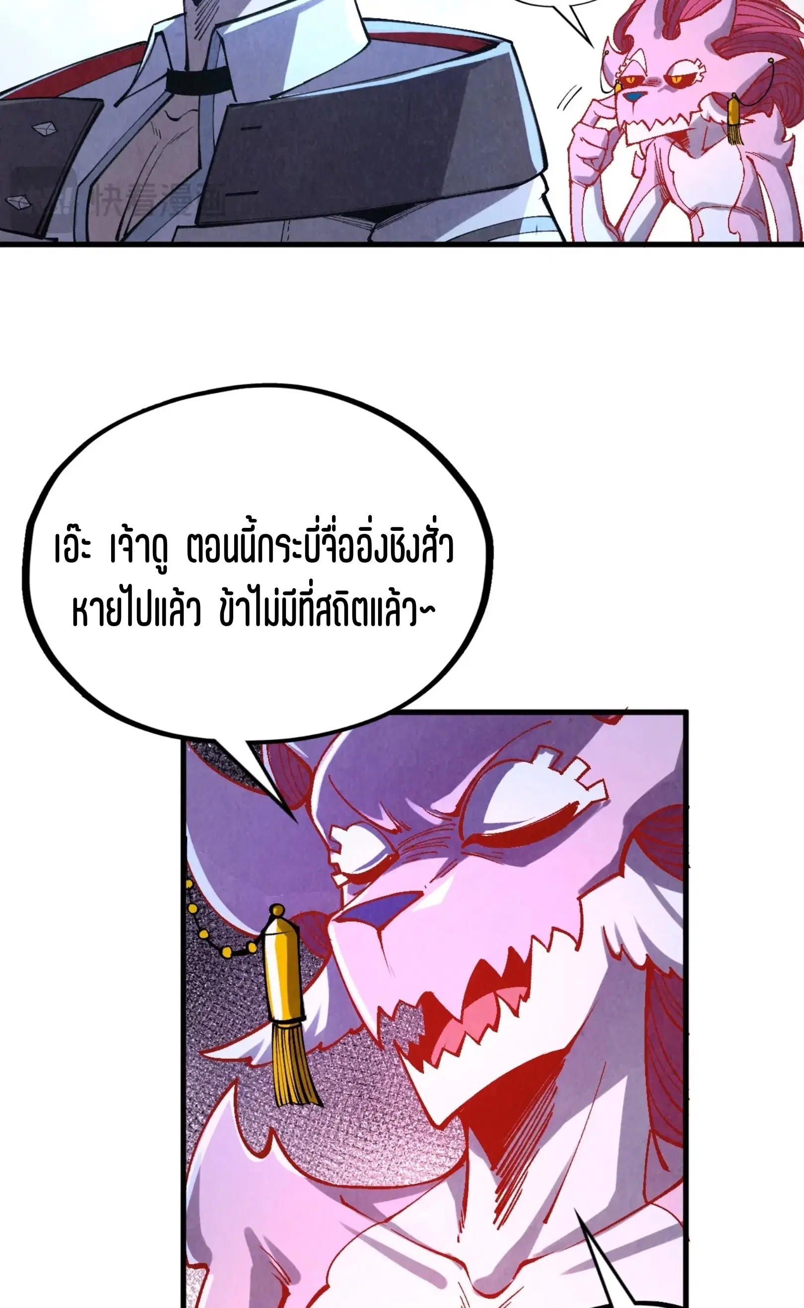 The Eternal Supreme ตอนที่ 327 หน้า 55