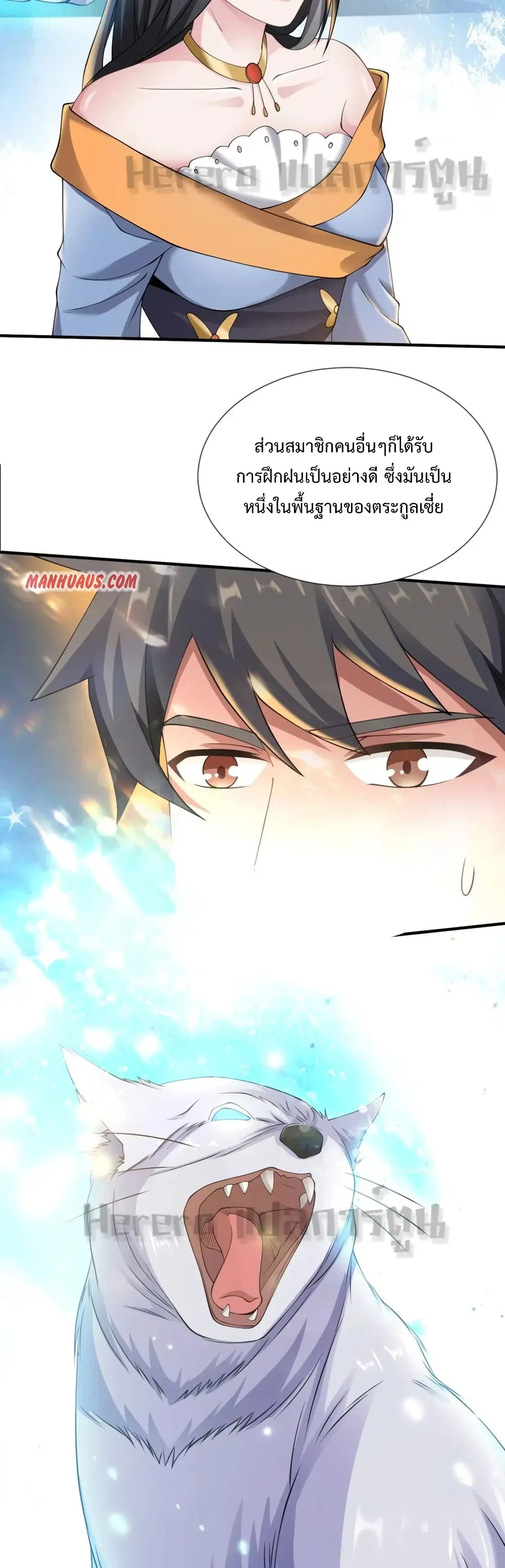 Super Warrior in Another World ตอนที่ 164 หน้า 6