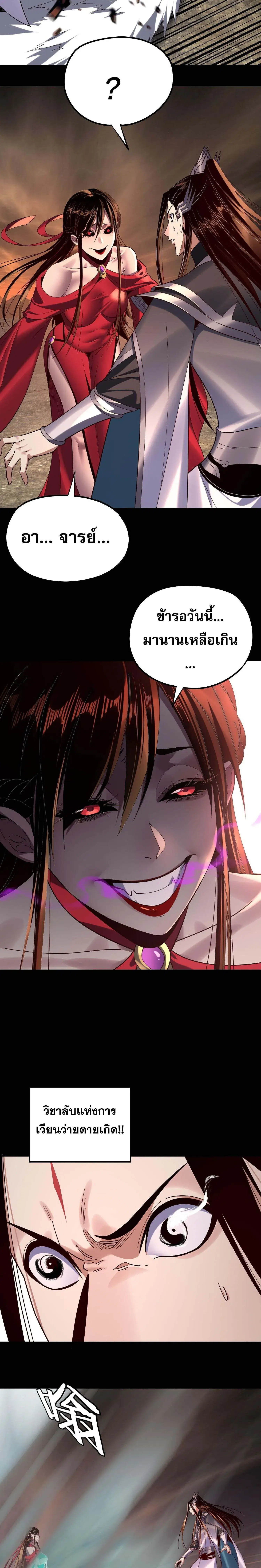 Villain is here ตอนที่ 213 หน้า 6
