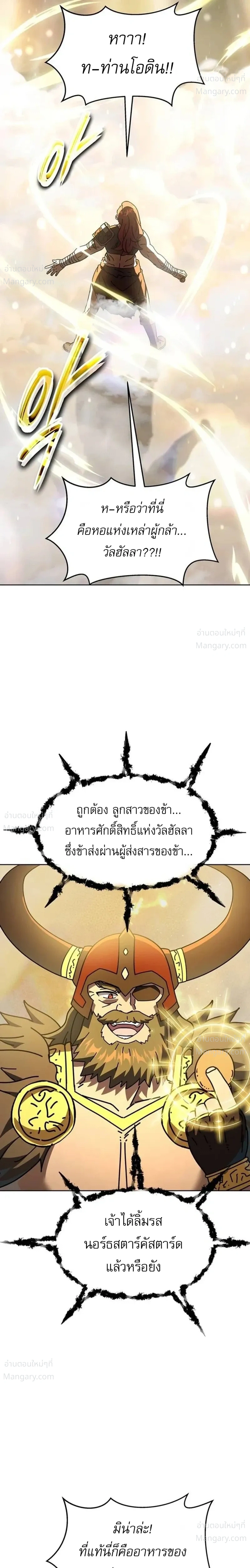 The Otherworldly Everything Store – ร้านสารพัดอย่างต่างโลก ตอนที่ 5 หน้า 28