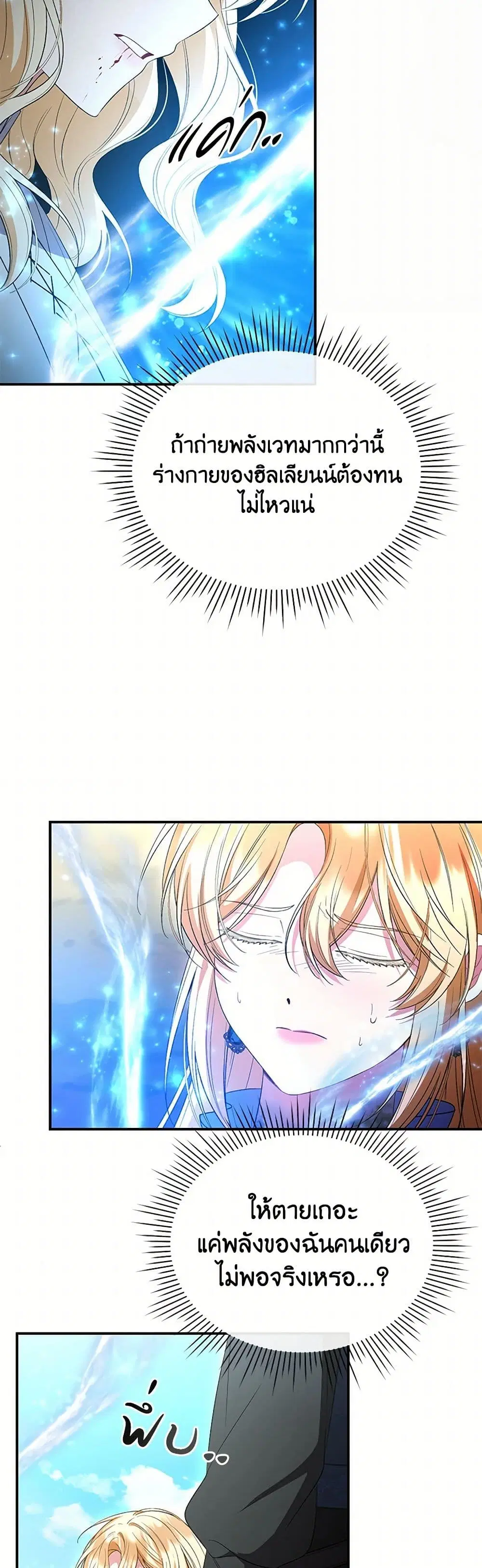 The Real Daughter Is Back ตอนที่ 134 หน้า 24