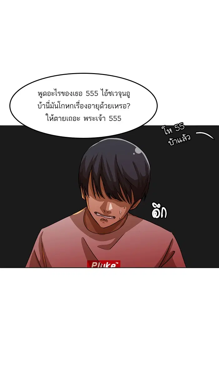 Random Chat ตอนที่ 47 หน้า 94