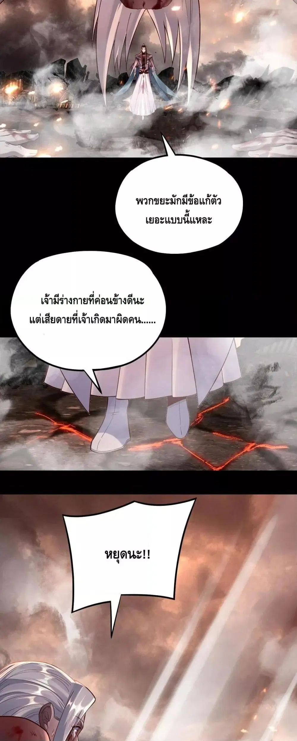 Villain is here ตอนที่ 137 หน้า 24