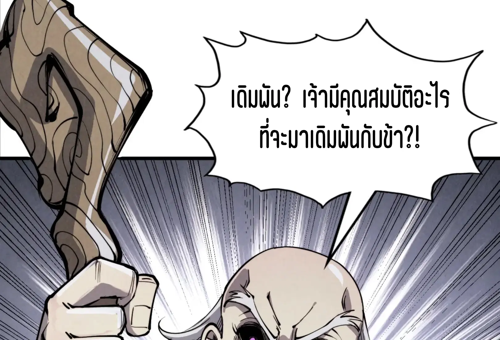 The Eternal Supreme ตอนที่ 207 หน้า 48