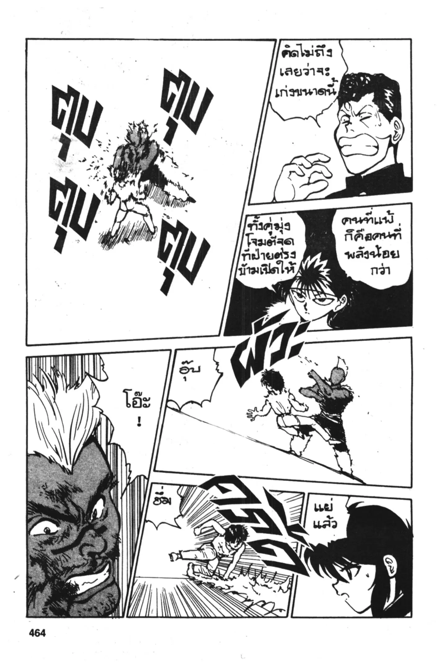 Yu Yu Hakusho ตอนที่ 57 หน้า 11