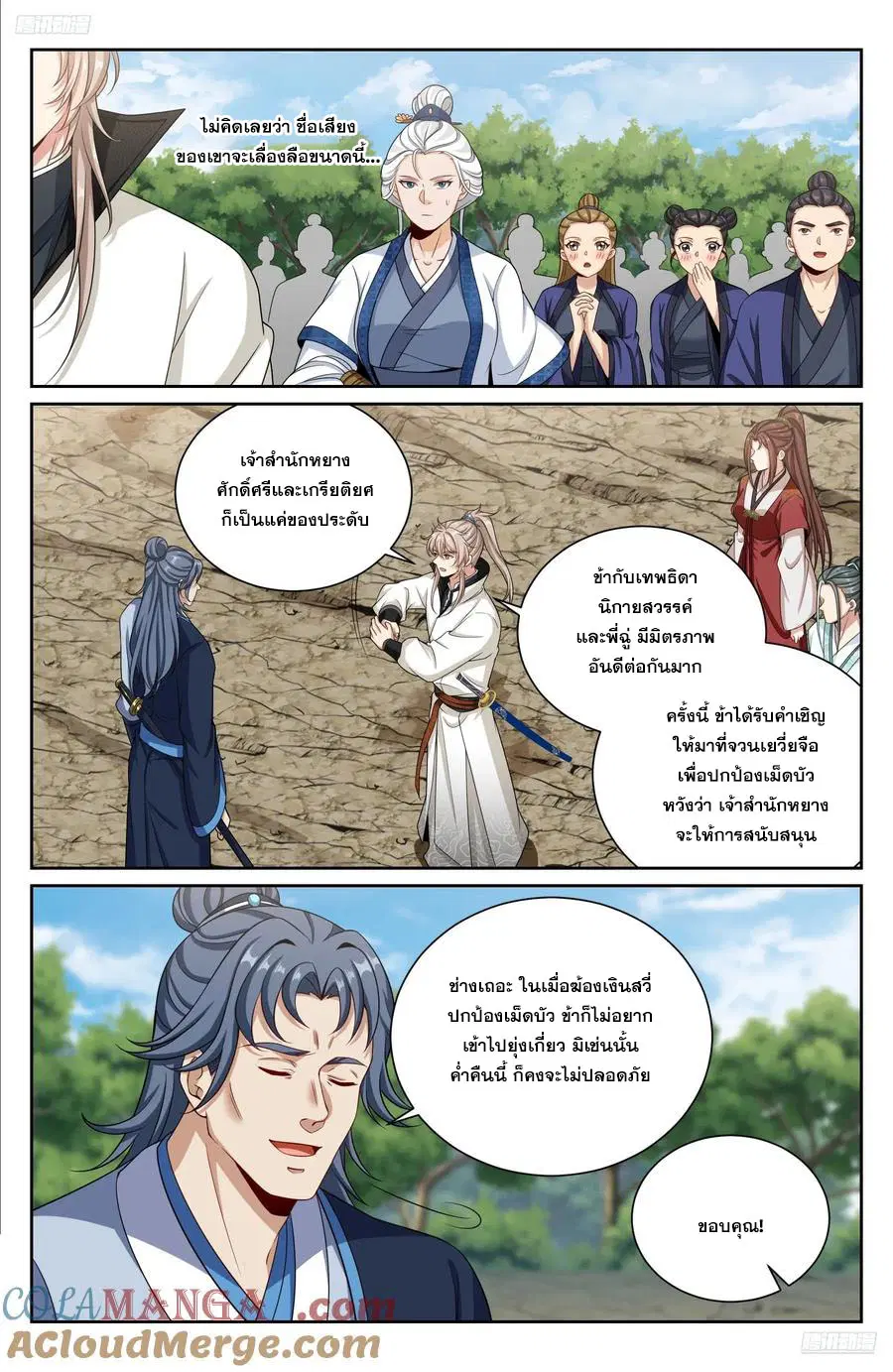 Nightwatcher ตอนที่ 495 หน้า 4
