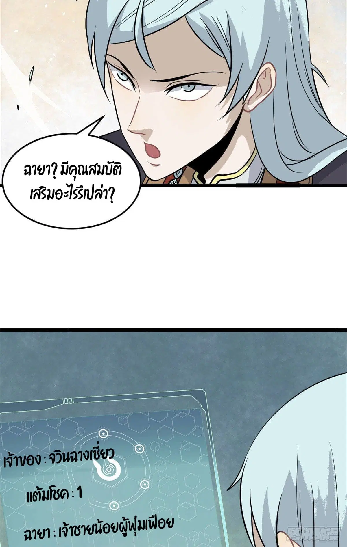 All Hail the Sect Leader ตอนที่ 119 หน้า 7