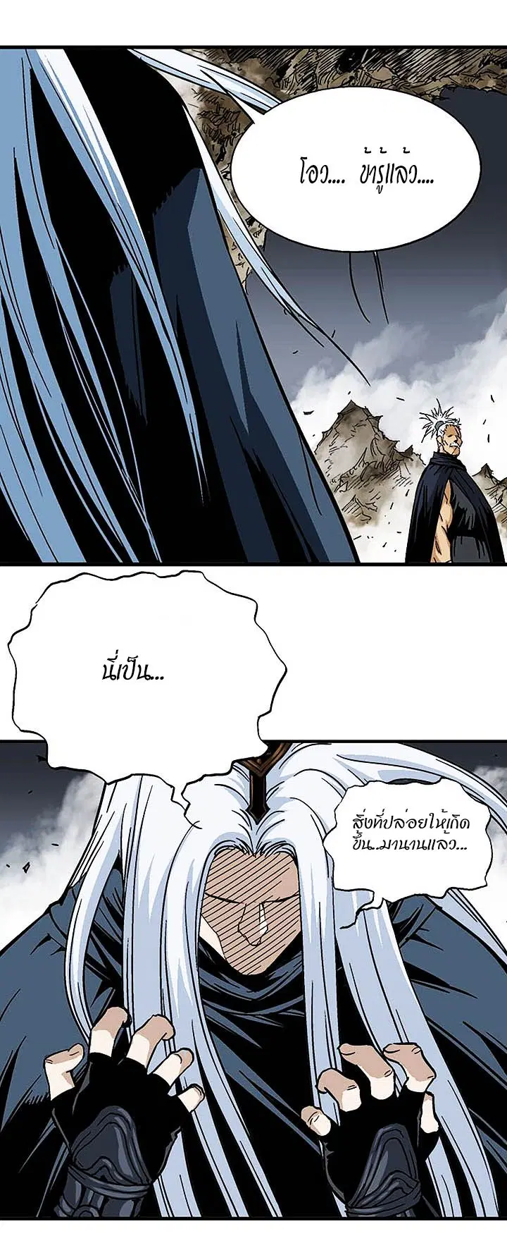 Gosu ตอนที่ 167 หน้า 10