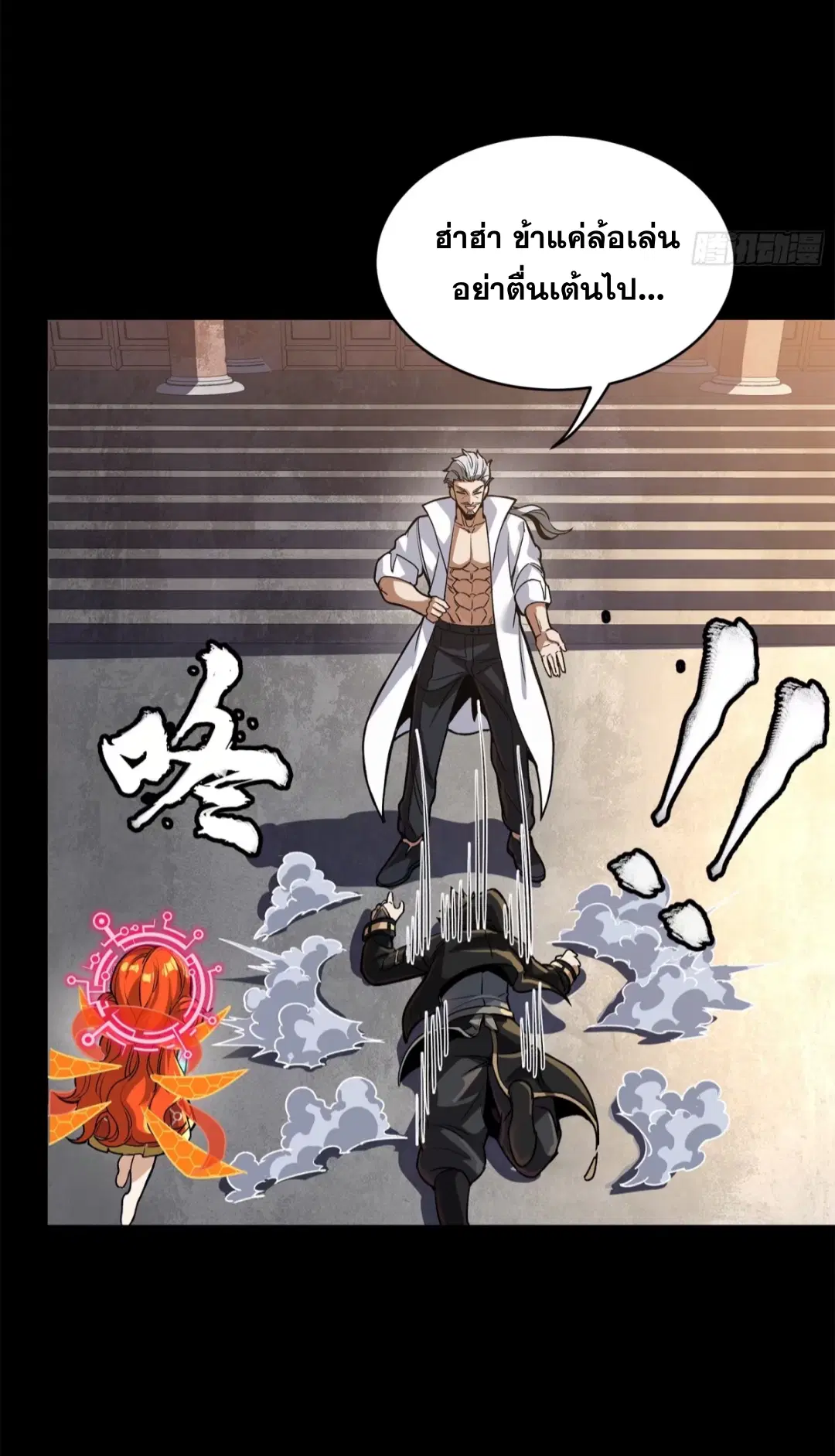 Legend of Star General ตอนที่ 207 หน้า 58