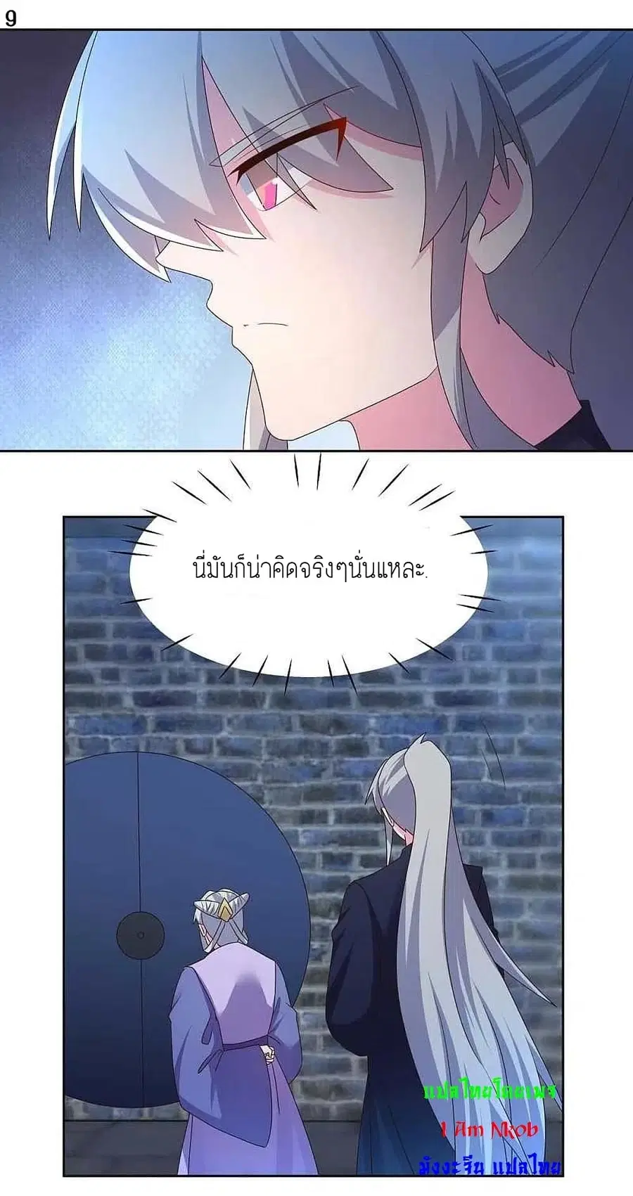 Above All Gods ตอนที่ 225 หน้า 11