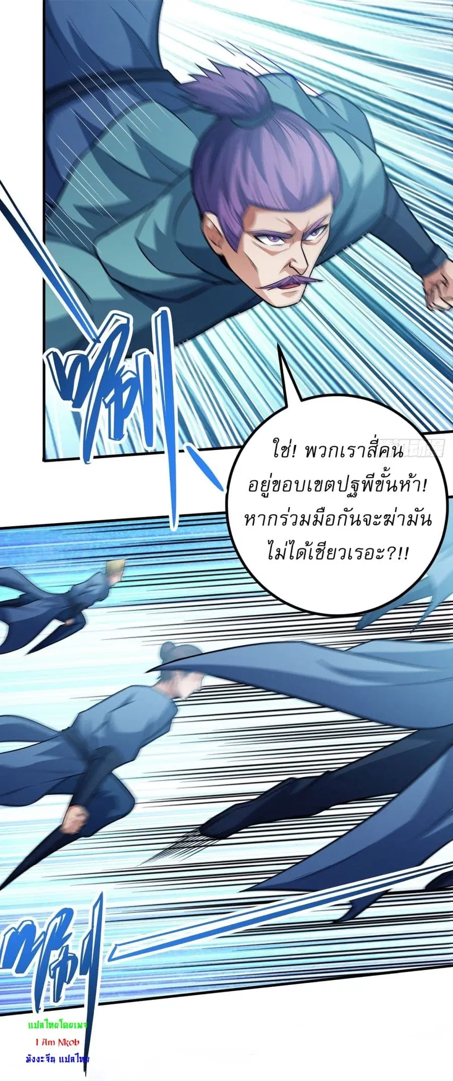 God of Martial Arts ตอนที่ 619 หน้า 22