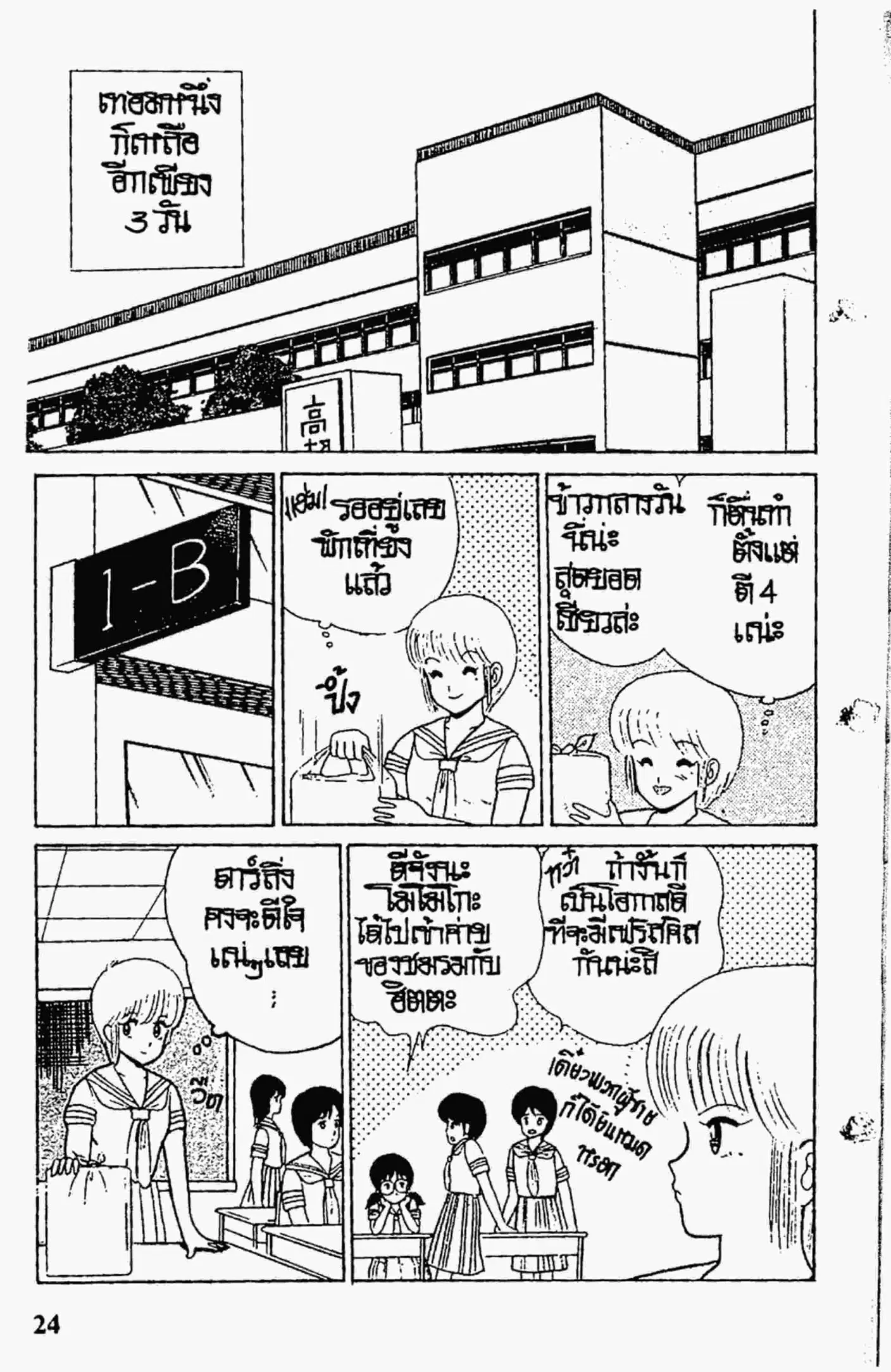 Kimagure Orange☆Road ตอนที่ 18 หน้า 2
