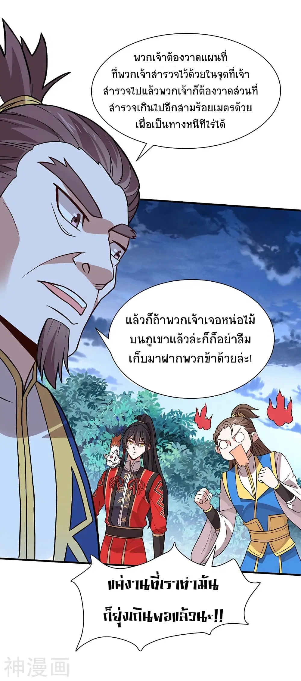 Return of Divine Emperor ตอนที่ 82 หน้า 11