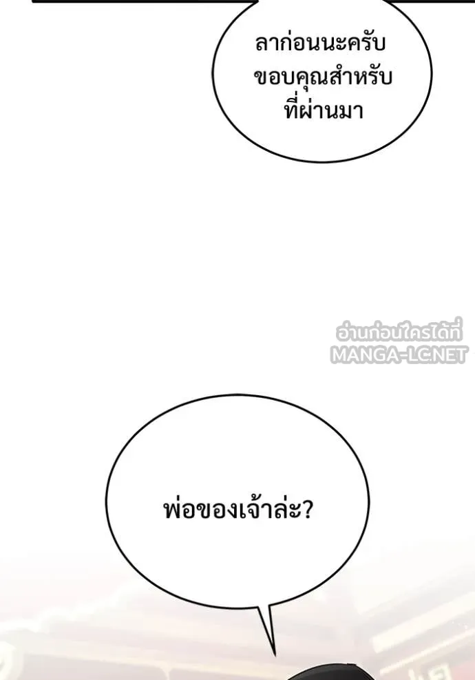 Regressor’s Life After Retirement ตอนที่ 92 หน้า 92