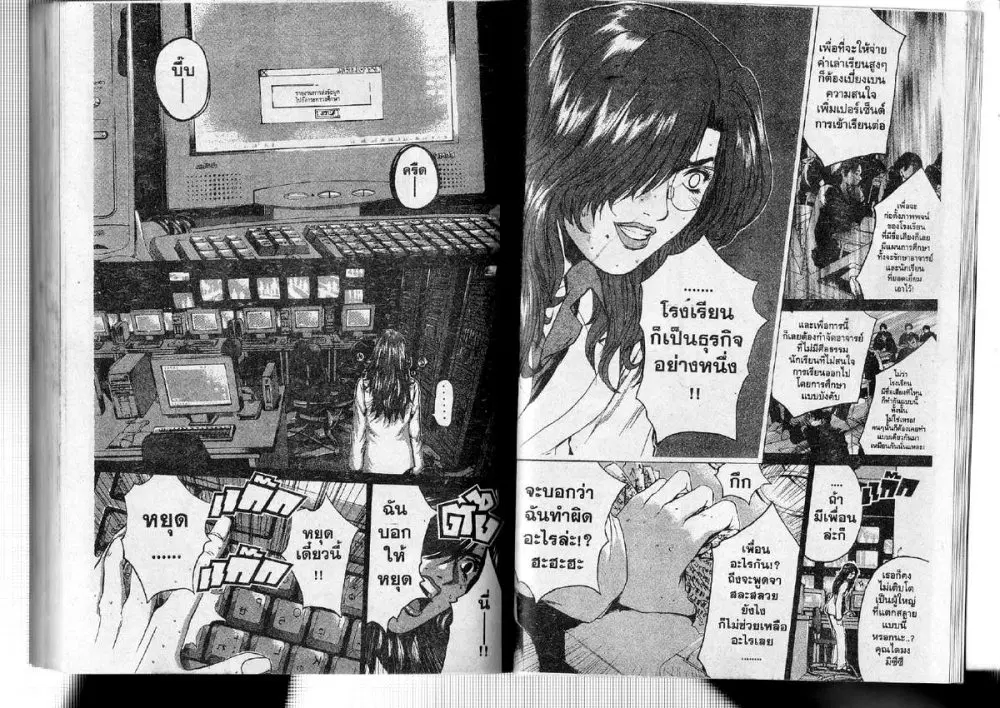 GTO : Great Teacher Onizuka ตอนที่ 195 หน้า 4