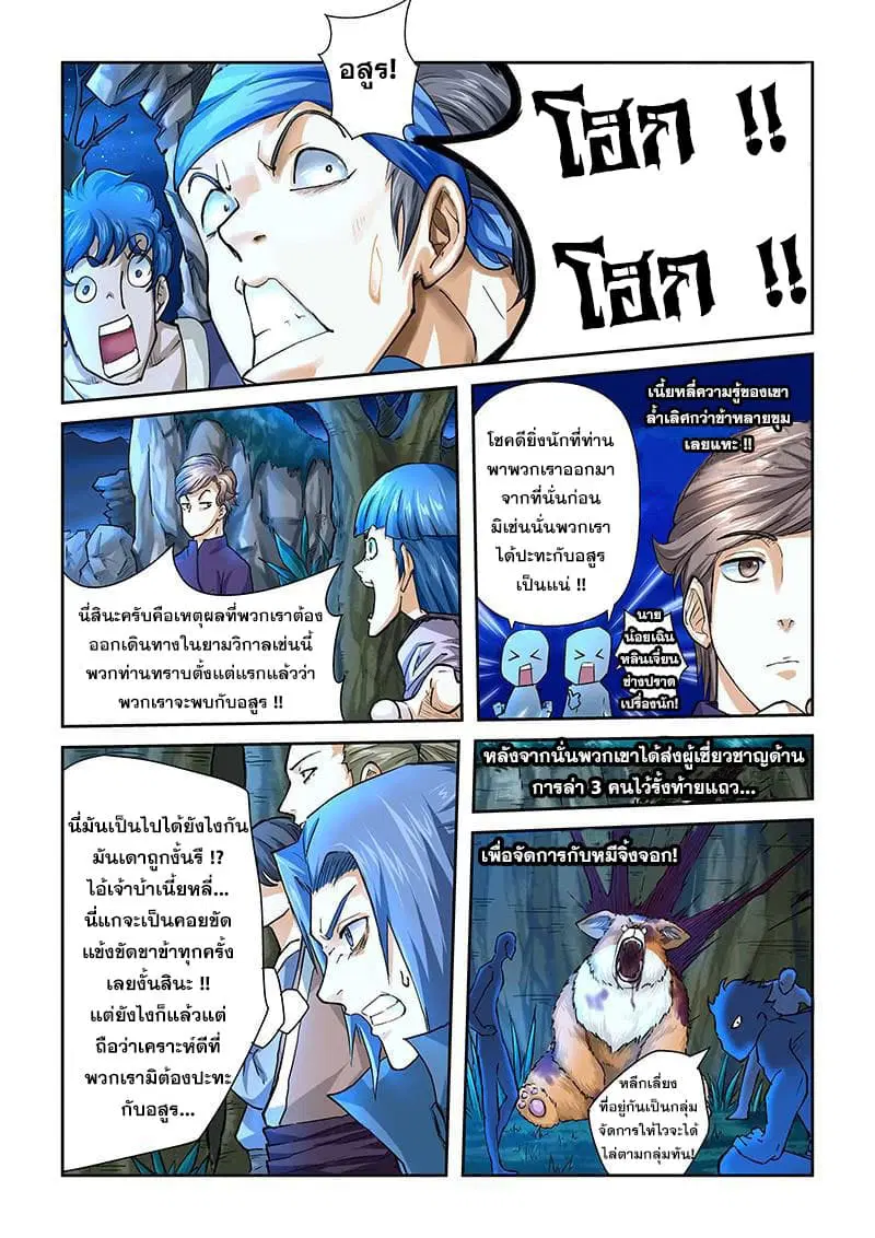 Tales of Demons and Gods ตอนที่ 42 หน้า 9