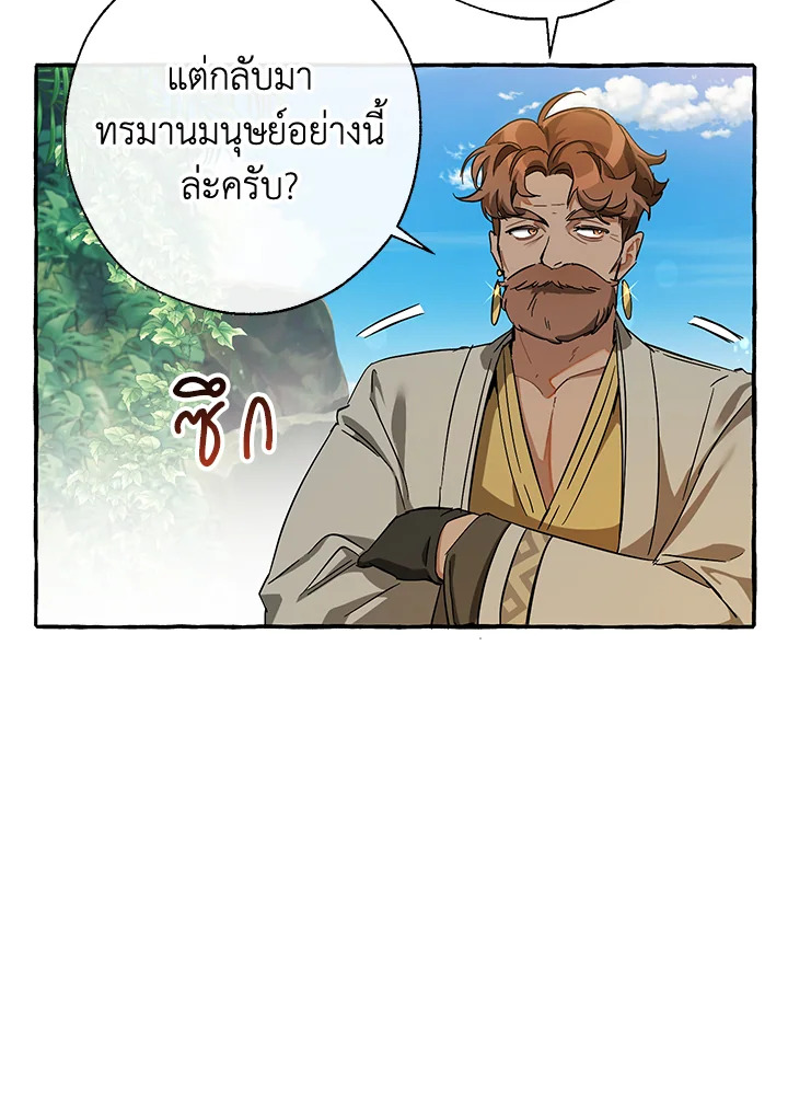 Trash of the Count’s Family คุณชายไม่เอาไหนแห่งตระกูลเคานต์ ตอนที่ 68 หน้า 43