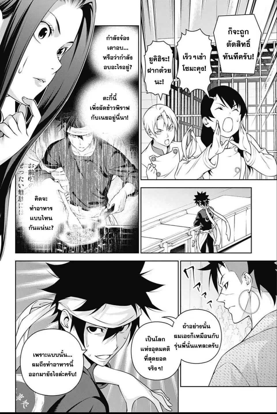 Shokugeki no Soma ตอนที่ 242 หน้า 5