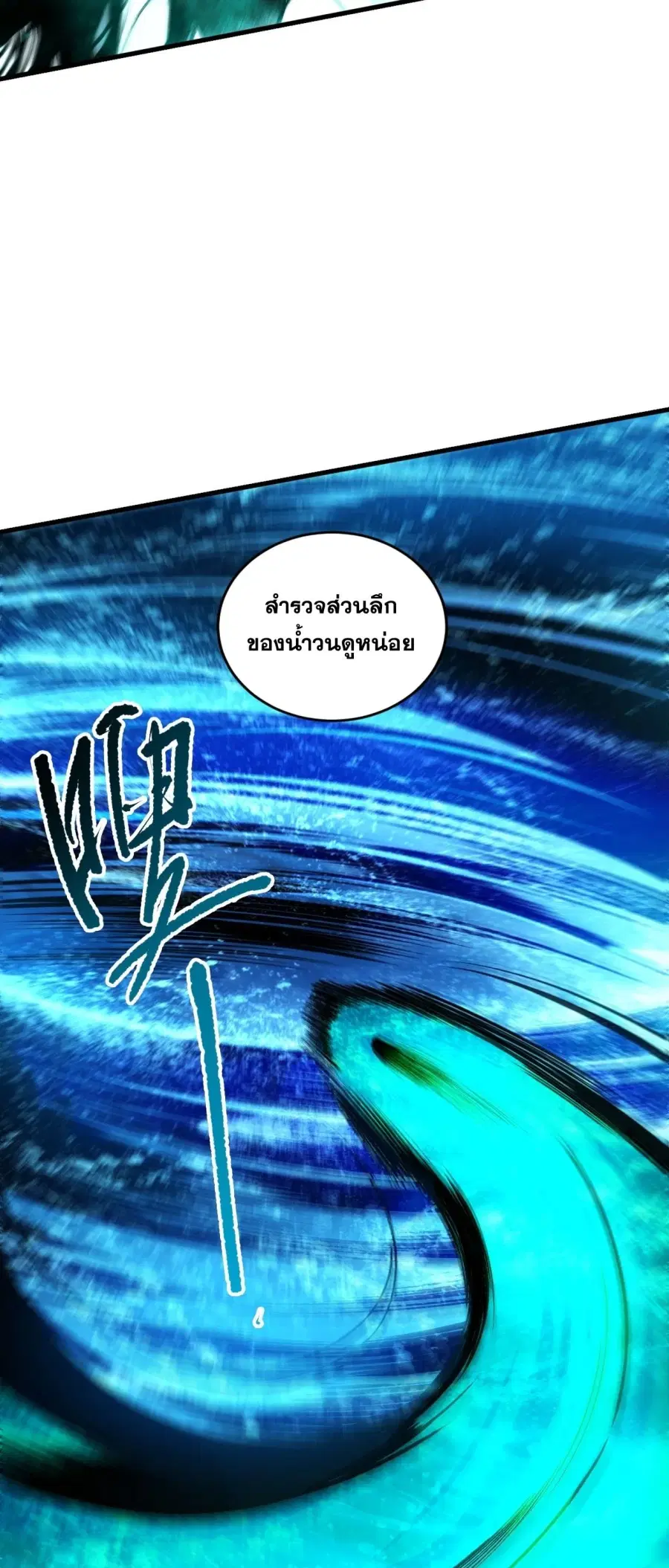 Necromancer King of The Scourge ตอนที่ 272 หน้า 42