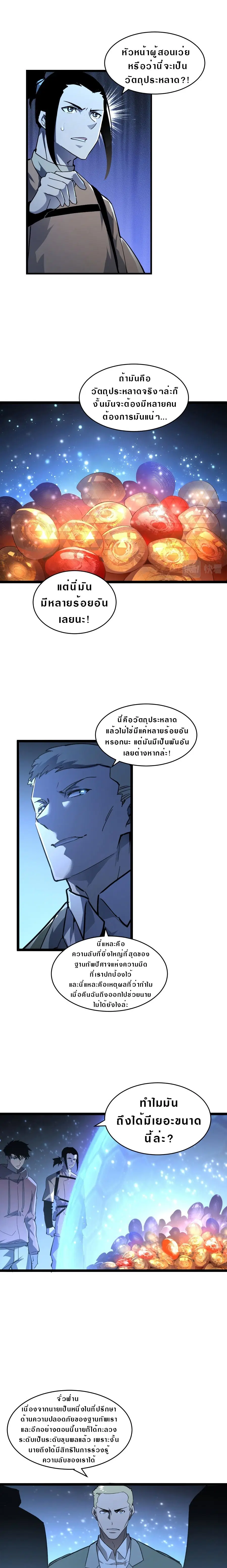 Rise From The Rubble ตอนที่ 64 หน้า 5