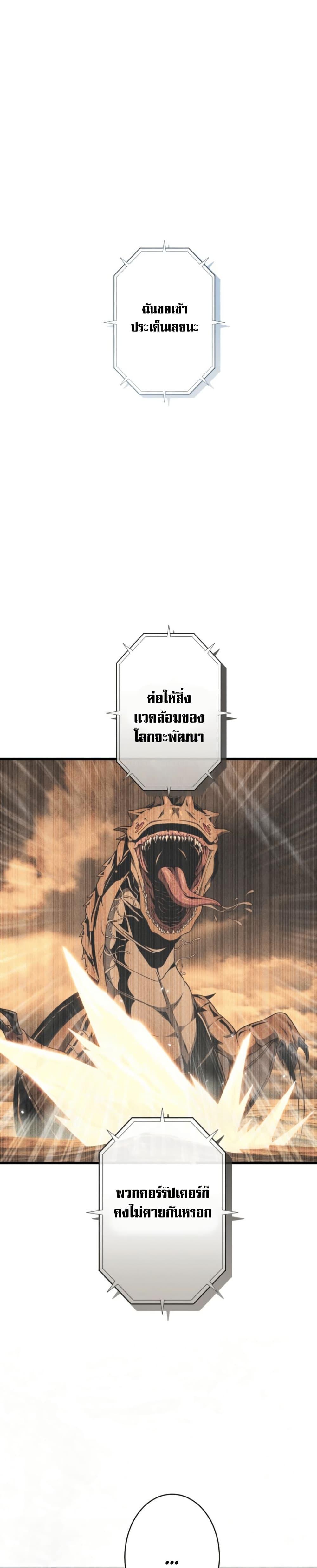 100 Million Years Later The Ultimate Weapon Return อาวุธสุดท้าย ตื่นขึ้นมาไร้เทียมทานหลังผ่านไป 100 ล้านปี ตอนที่ 4 หน้า 4