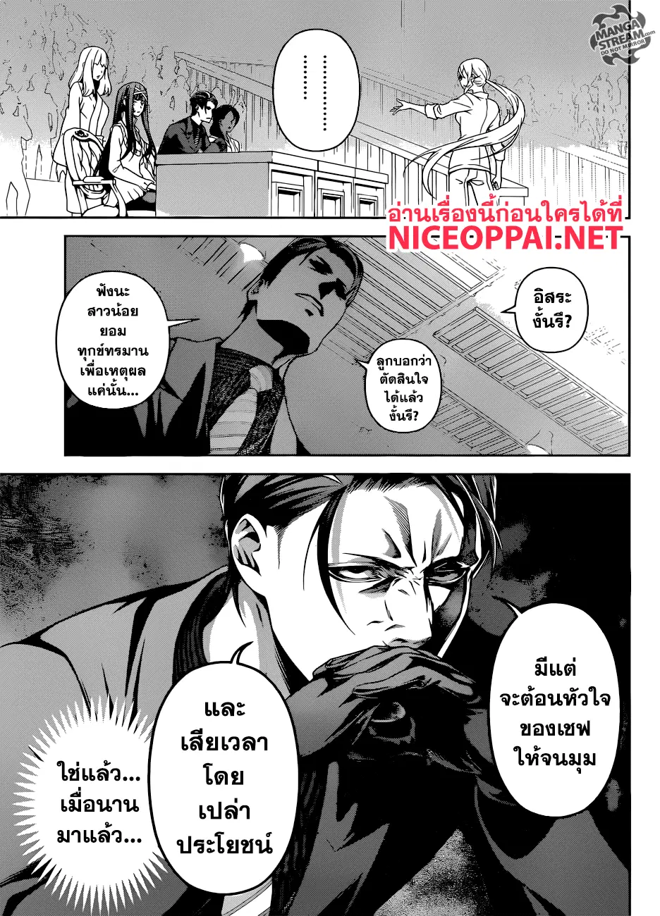 Shokugeki no Soma ตอนที่ 261 หน้า 14
