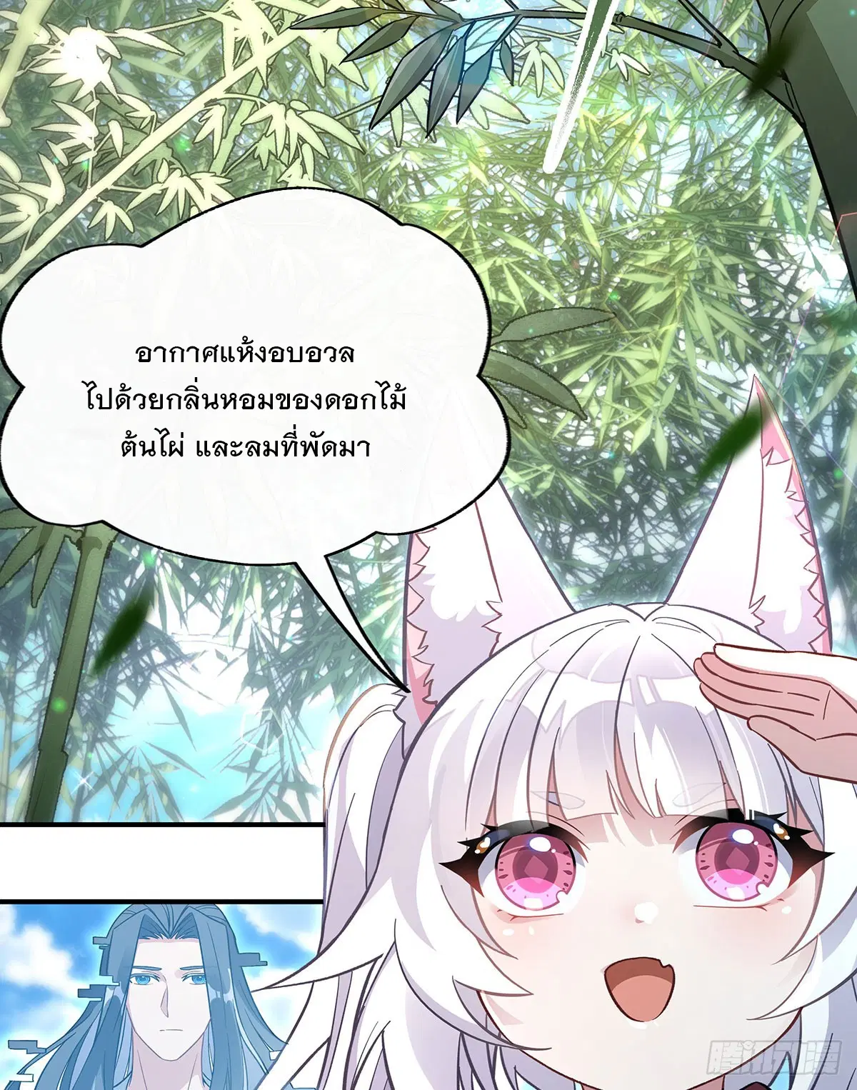 My Female Disciples are all Future Masters of the Heavens ตอนที่ 221 หน้า 29