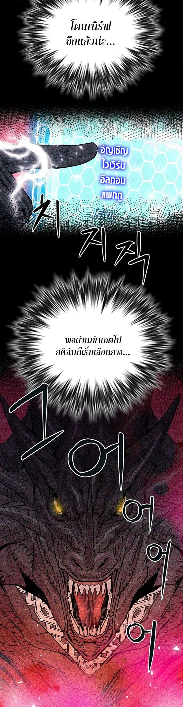 The Druid of Seoul Station ตอนที่ 105 หน้า 6
