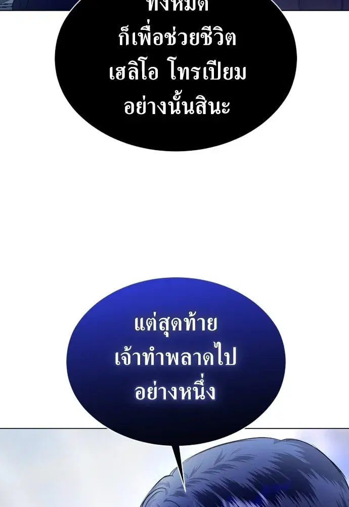 Your Throne ตอนที่ 244 หน้า 112
