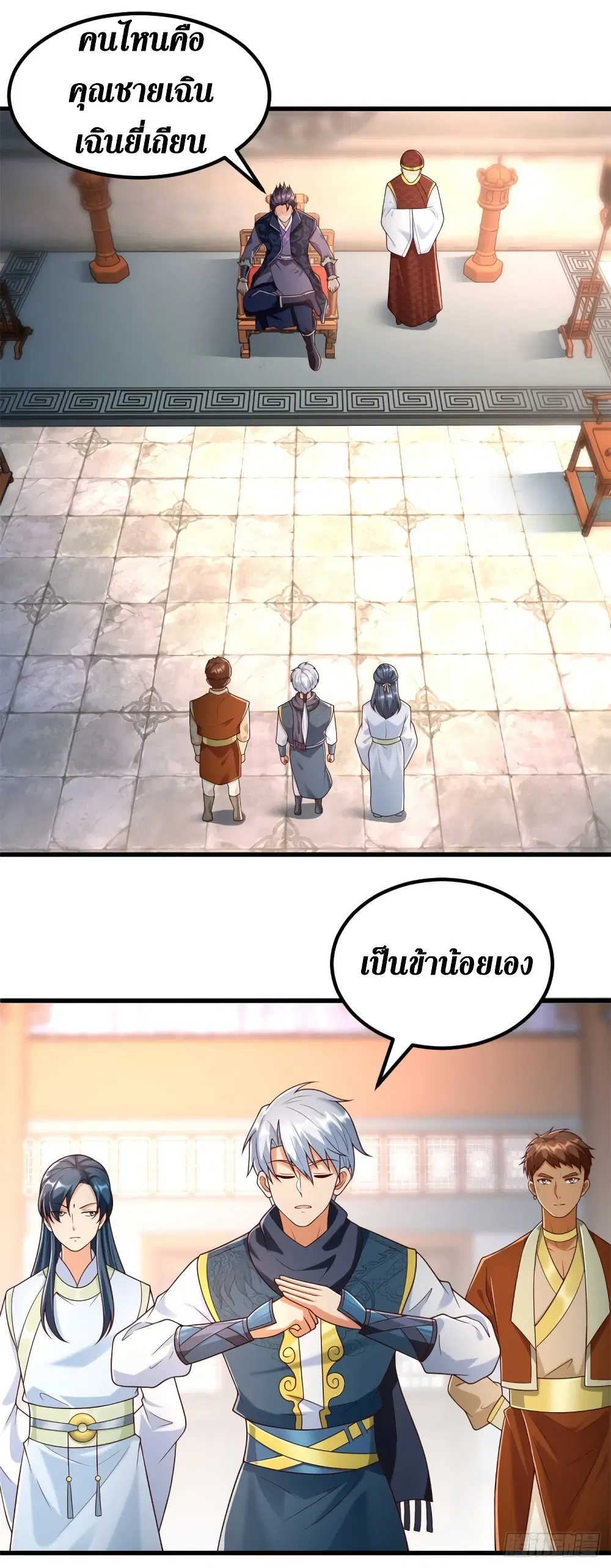 Zhi Zun Chong Sheng ตอนที่ 181 หน้า 4