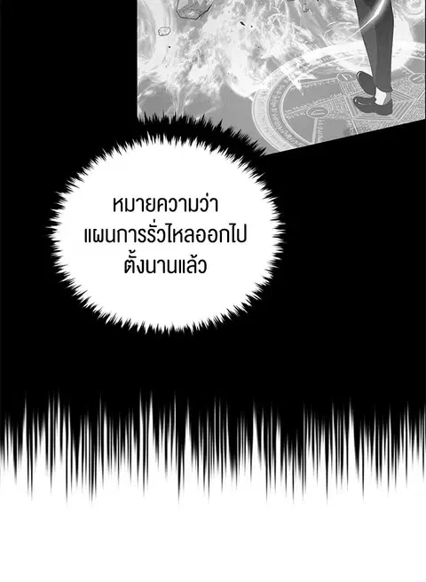 The Descent of the Demonic Master ตอนที่ 120 หน้า 53