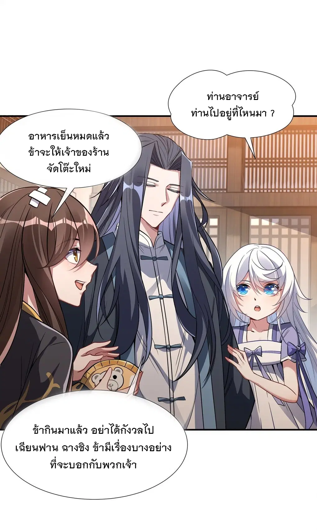 My Female Disciples are all Future Masters of the Heavens ตอนที่ 85 หน้า 38