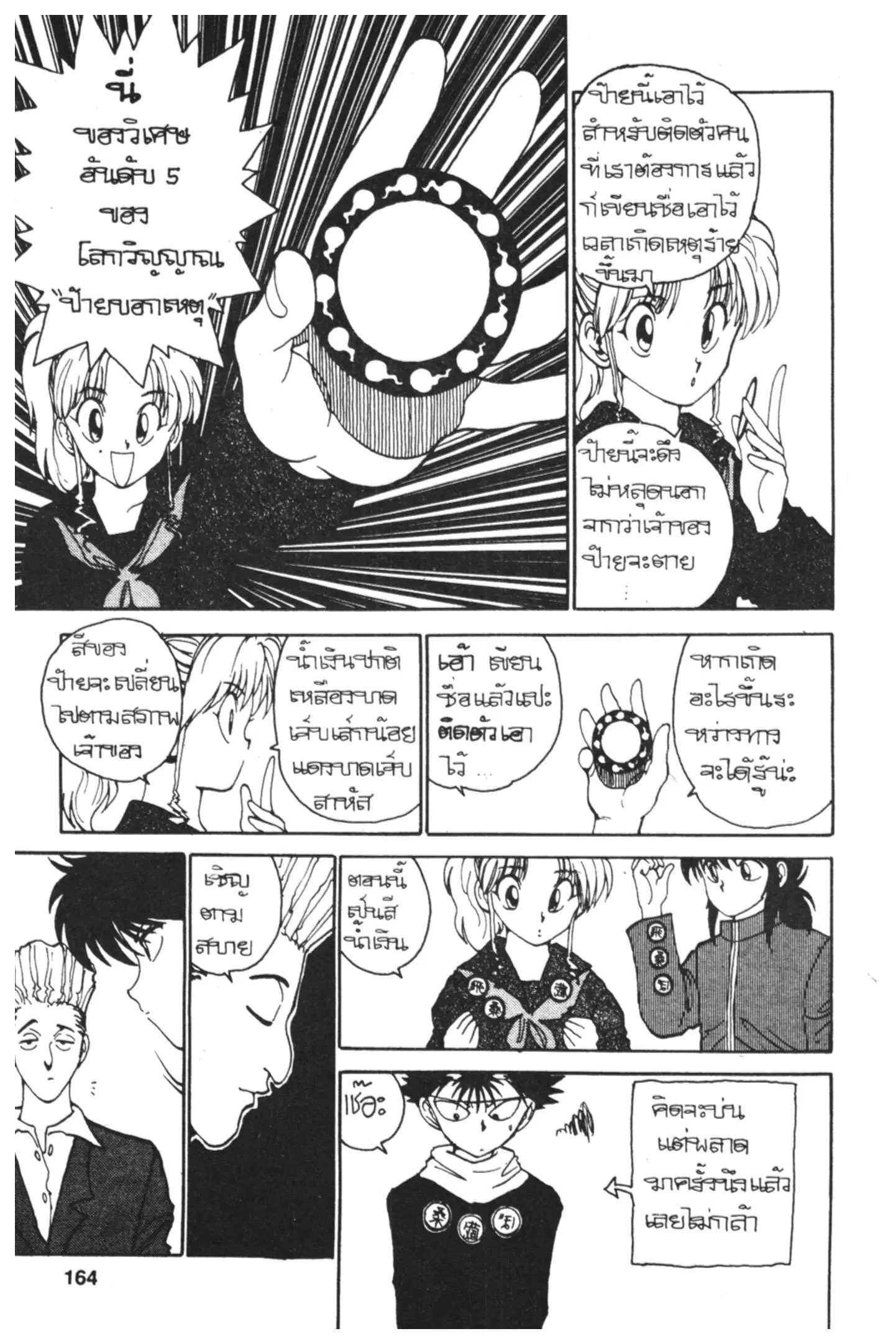 Yu Yu Hakusho ตอนที่ 115 หน้า 3
