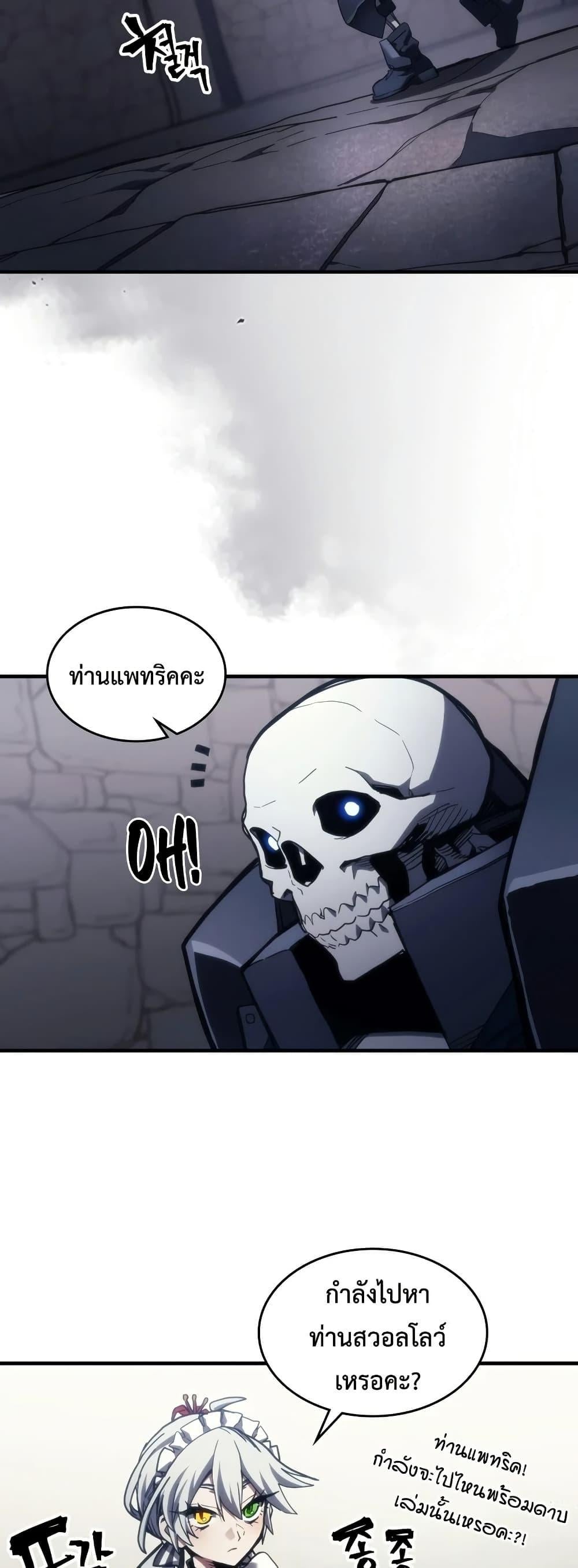 Mr Devourer Please Act Like a Final Boss ทำตัวให้สมกับเป็นมอนสเตอร์บอสหน่อยสิ คุณสวอลโลว์! ตอนที่ 123 หน้า 2