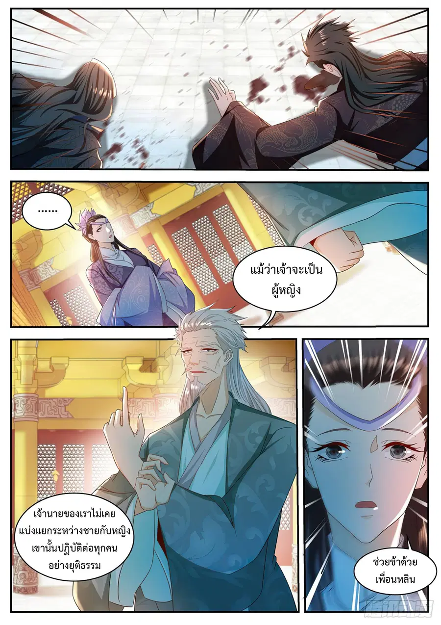 Rebirth Of The Urban Immortal Cultivator ตอนที่ 503 หน้า 6