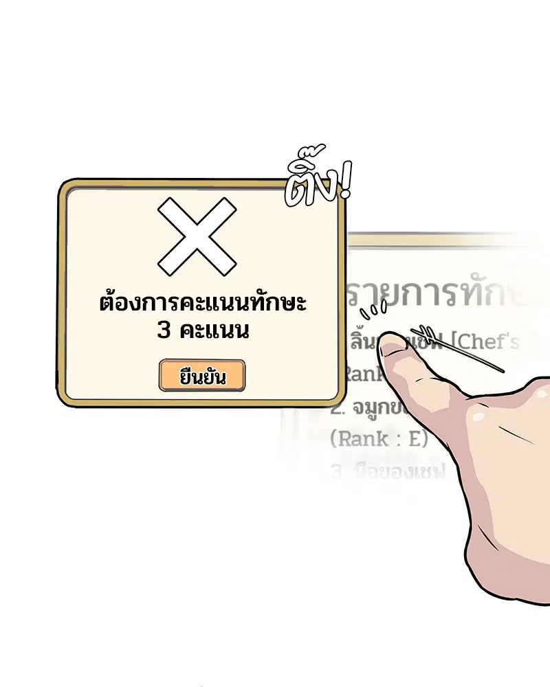 Kitchen Soldier ตอนที่ 2 หน้า 105