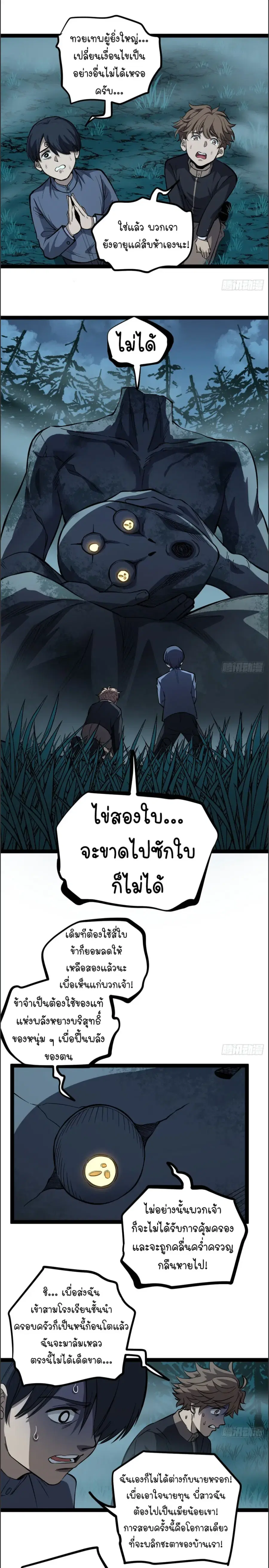 Gatekeeper Of The Boundless World ตอนที่ 78 หน้า 4
