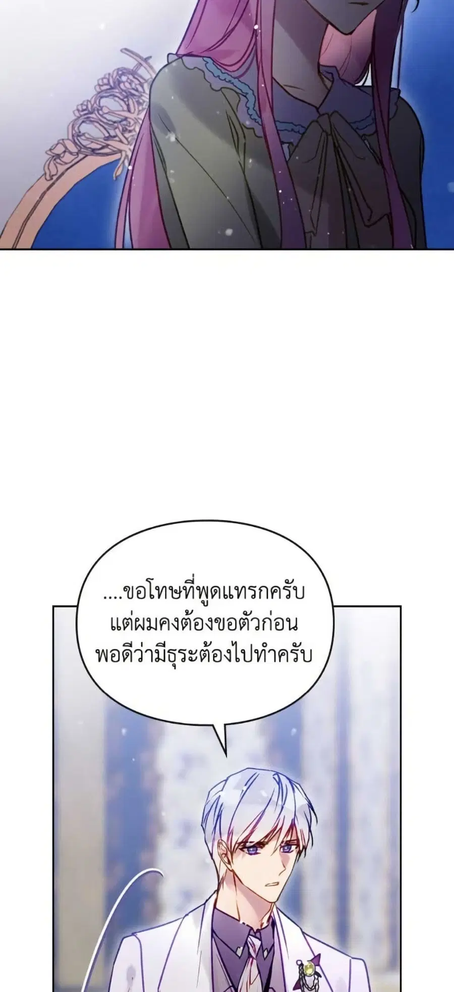 Death Is The Only Ending For The Villainess ตอนที่ 165 หน้า 36