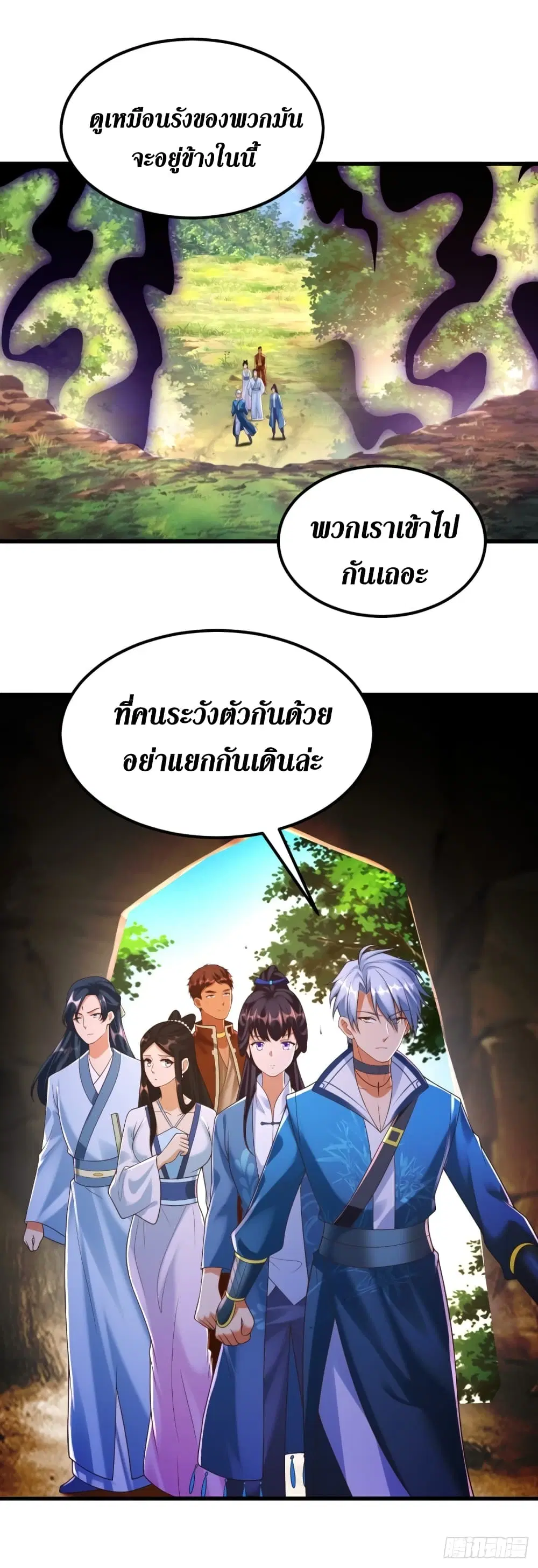 Zhi Zun Chong Sheng ตอนที่ 171 หน้า 12