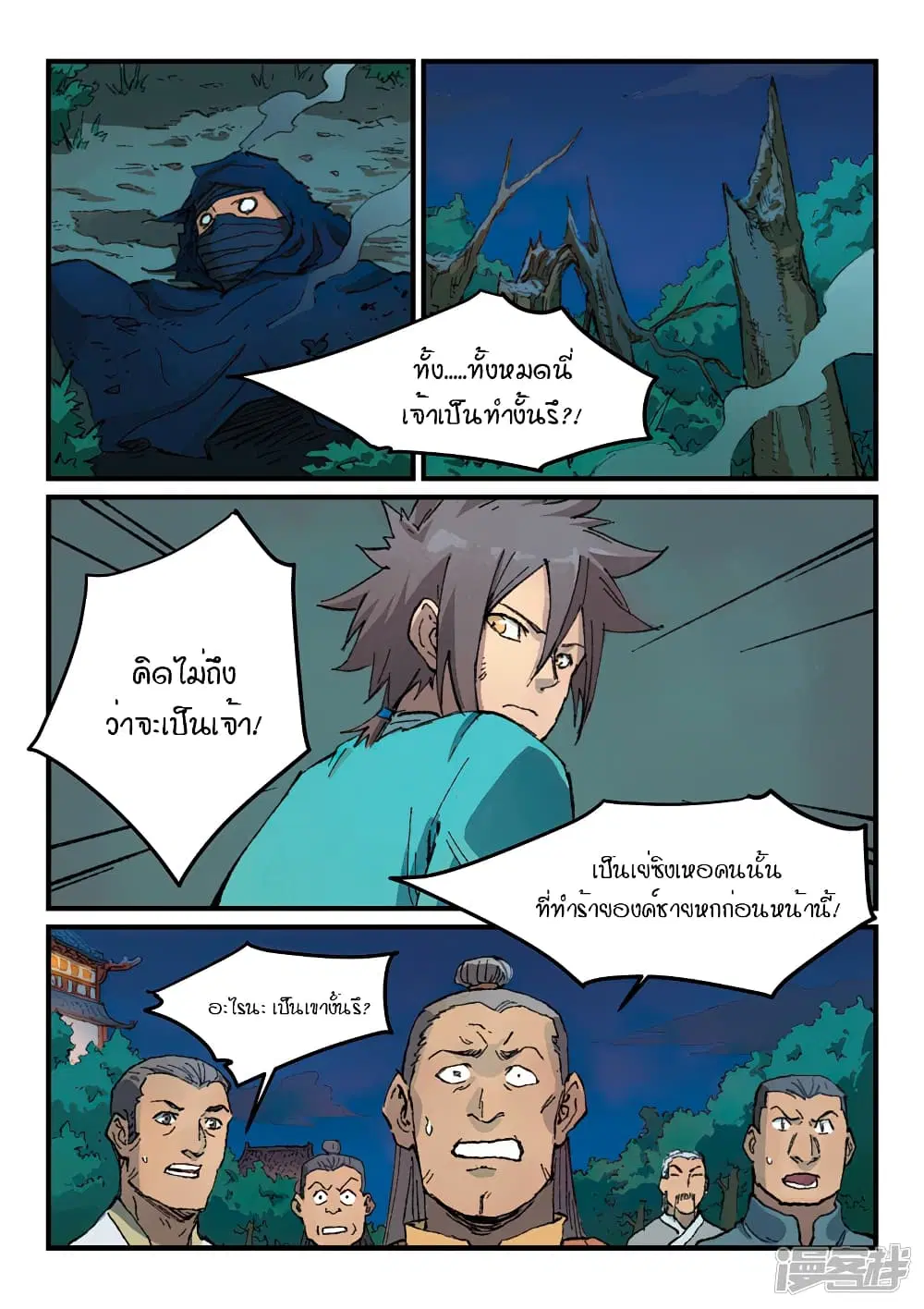 Star Martial God Techniquer ตอนที่ 360 หน้า 2