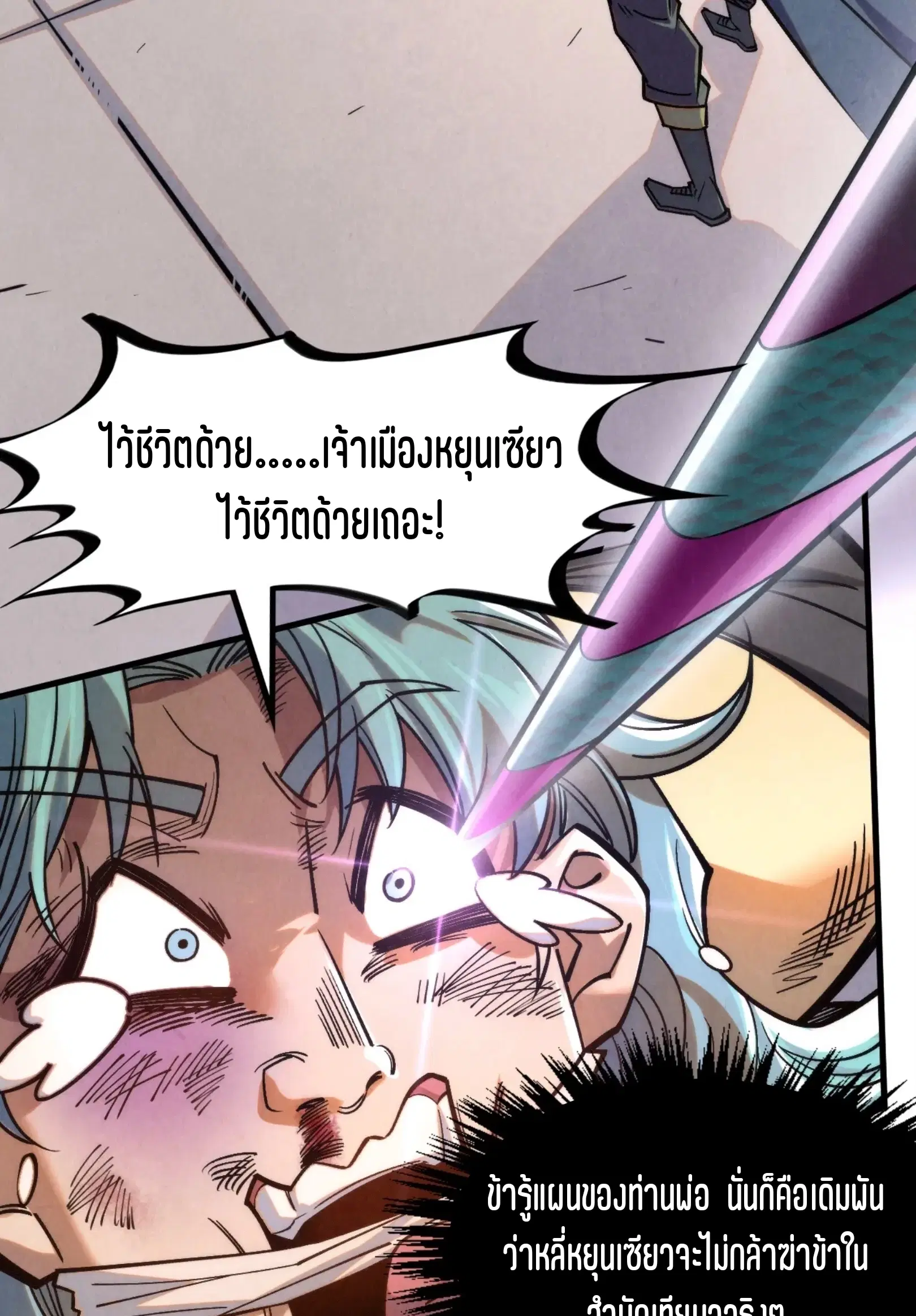 The Eternal Supreme ตอนที่ 289 หน้า 44