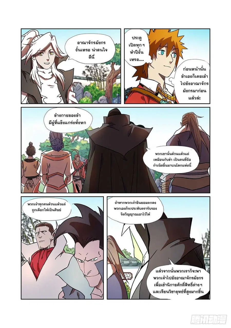 Tales of Demons and Gods ตอนที่ 287 หน้า 13