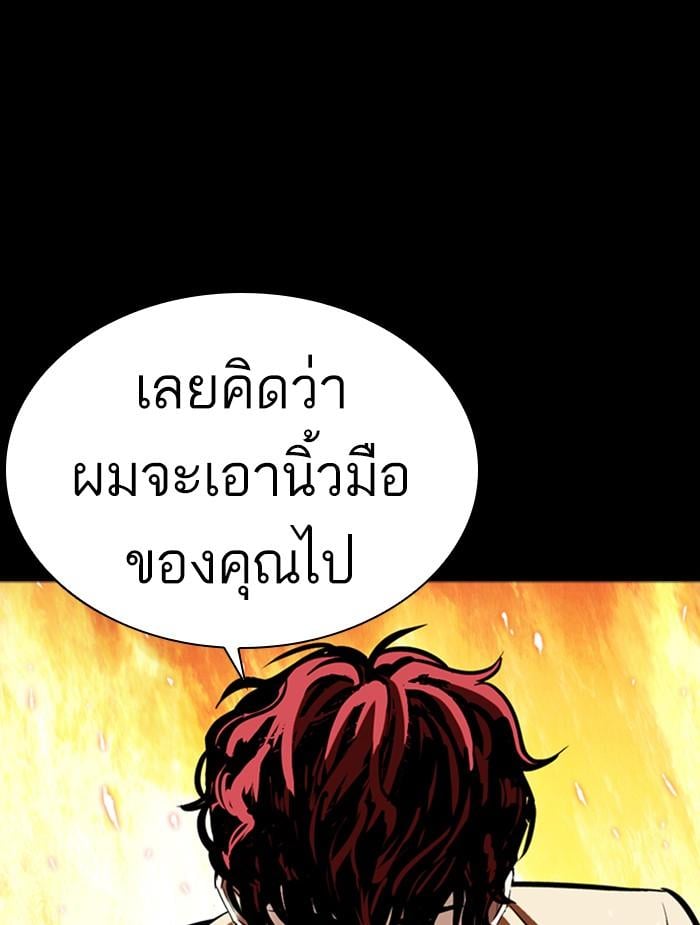 Lookism ตอนที่ 366 หน้า 90